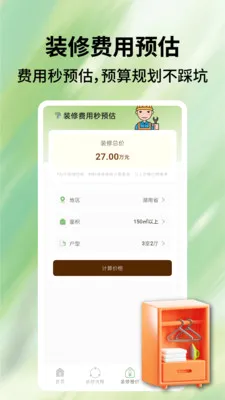 家装一点通(家装服务平台)v1.0.5 手机版截图0