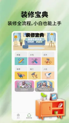 家装一点通(家装服务平台)v1.0.5 手机版截图3