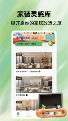 家装一点通(家装服务平台)v1.0.5 手机版截图2