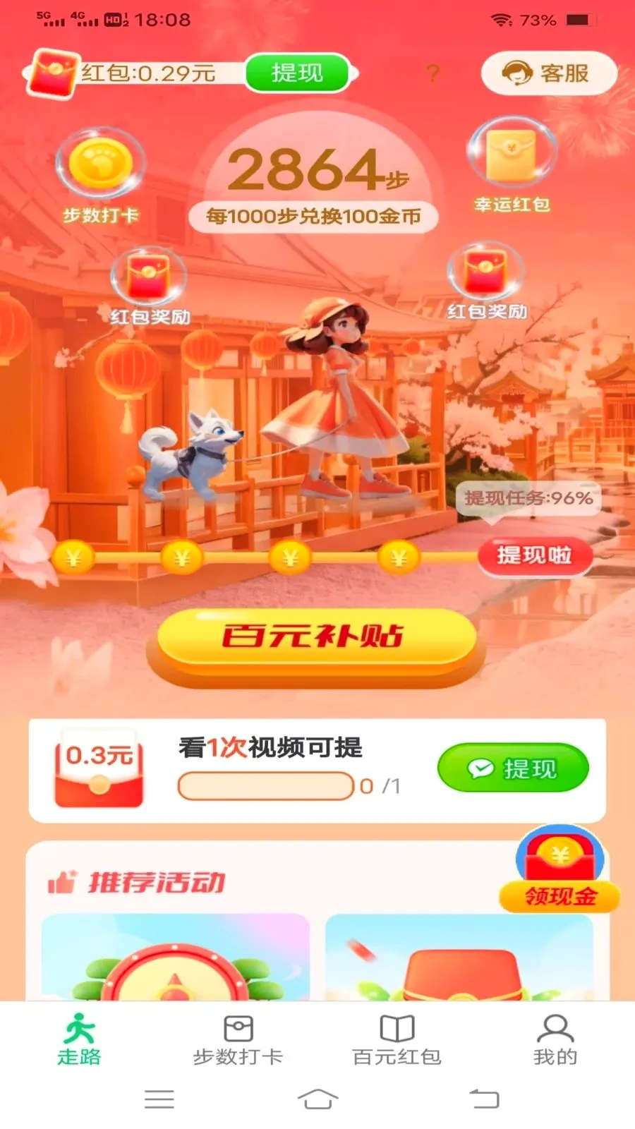天天出来走(走路换奖励应用)v6.8.3.3 手机版截图0