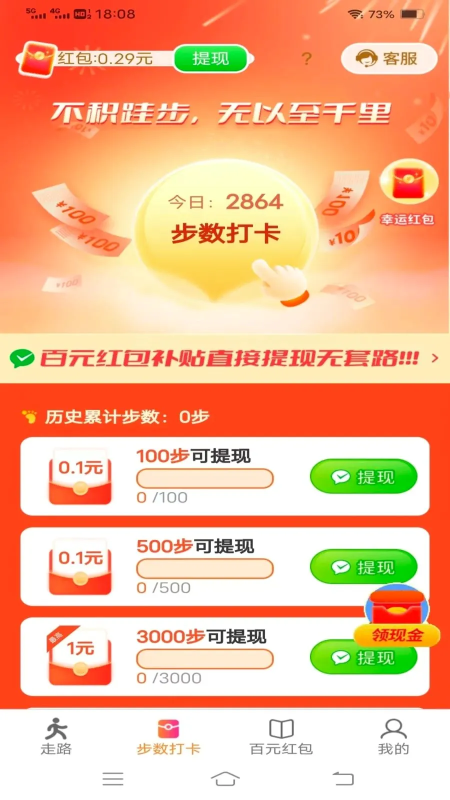 天天出来走(走路换奖励应用)v6.8.3.3 手机版截图1