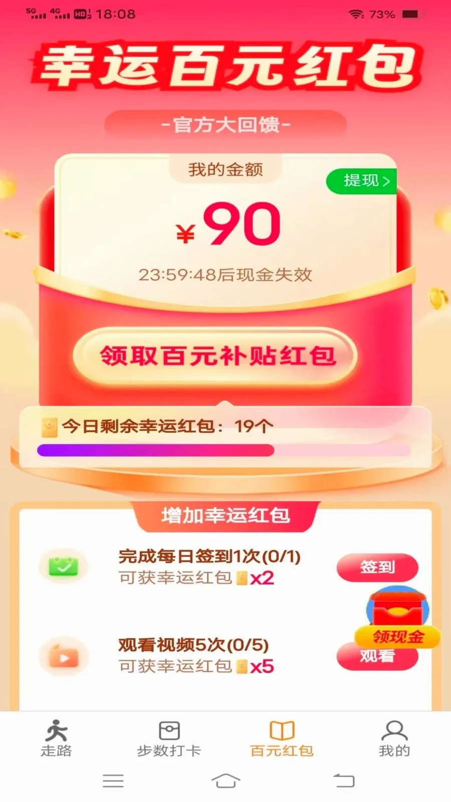 天天出来走(走路换奖励应用)v6.8.3.3 手机版截图2