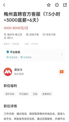 梅州直聘最新手机版v3.0.9 手机版截图0