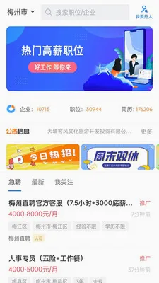 梅州直聘最新手机版v3.0.9 手机版截图3