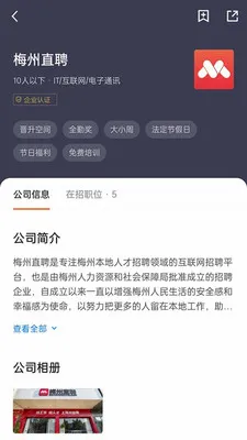梅州直聘最新手机版v3.0.9 手机版截图2