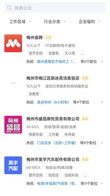 梅州直聘最新手机版v3.0.9 手机版截图1