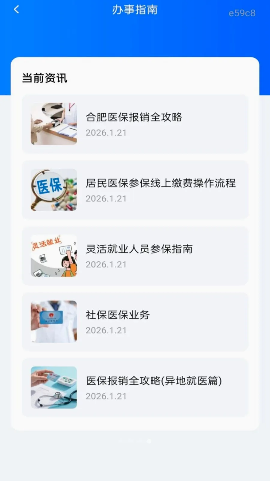 社保养老一键计算2026最新版本v1.0.0 手机版截图3