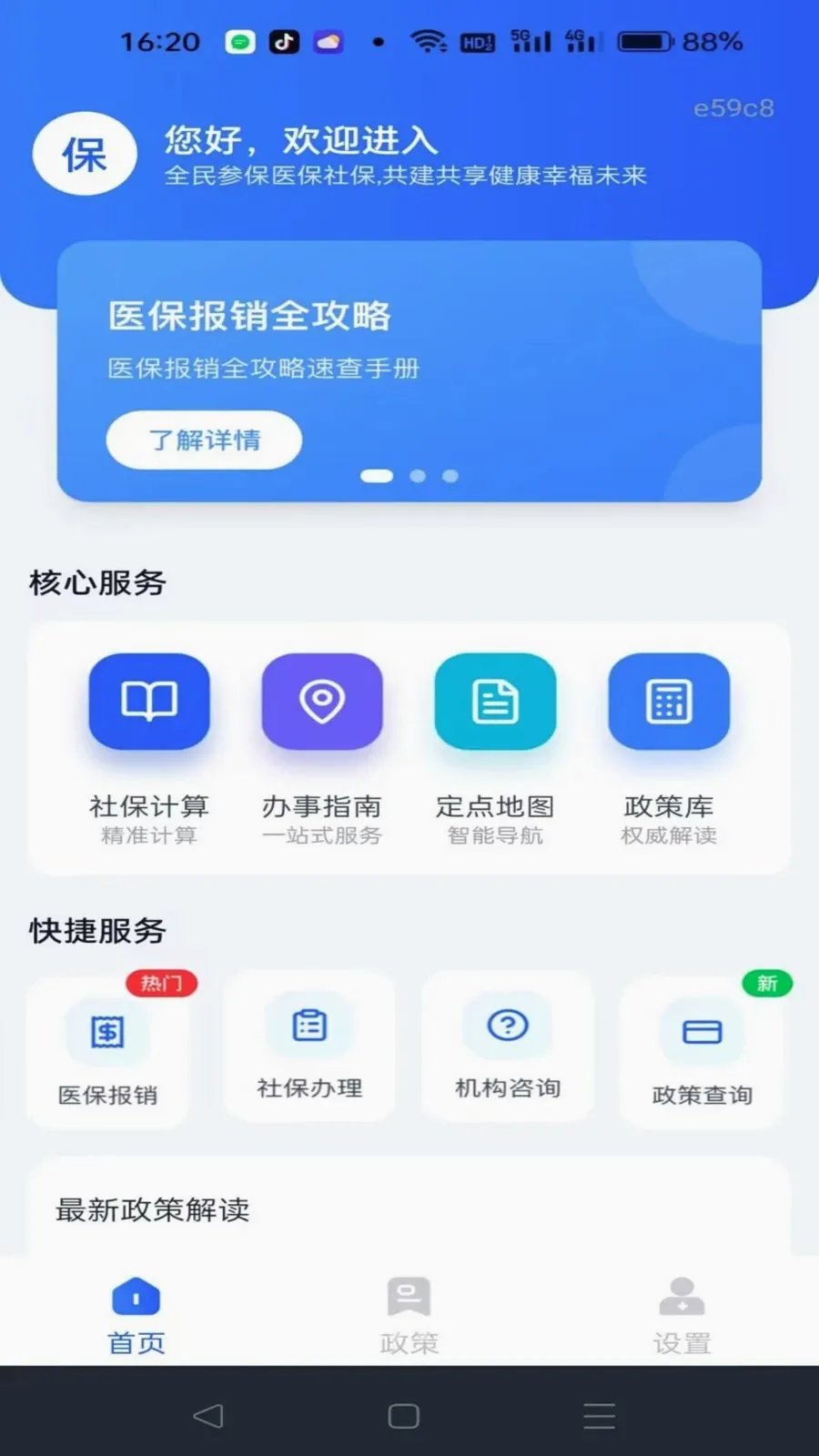 社保养老一键计算2026最新版本v1.0.0 手机版截图0