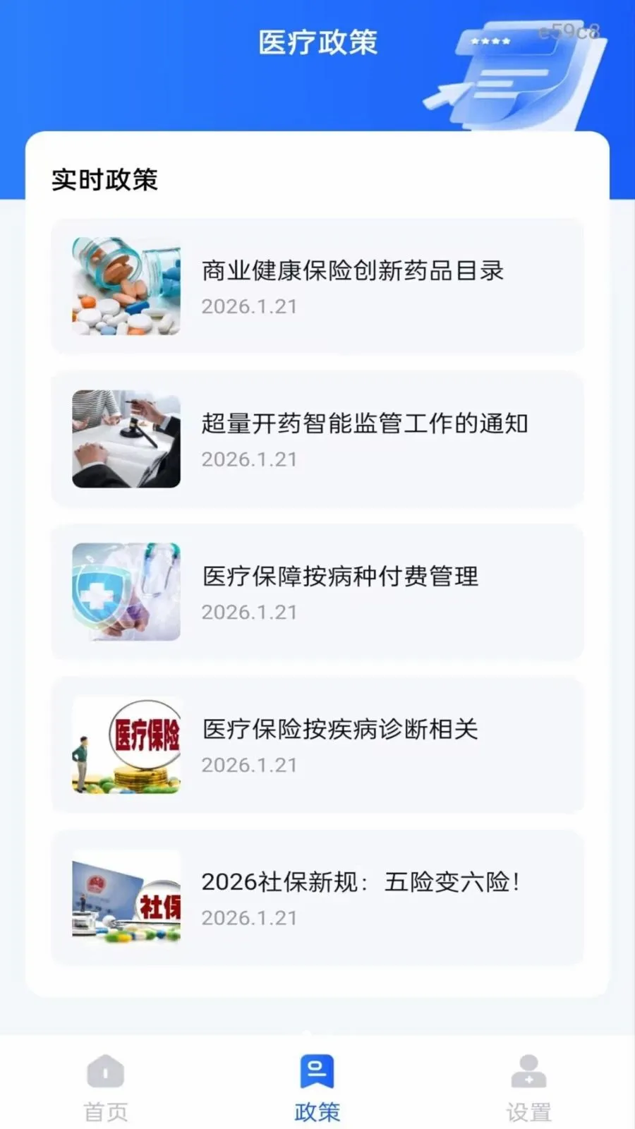 社保养老一键计算2026最新版本v1.0.0 手机版截图1