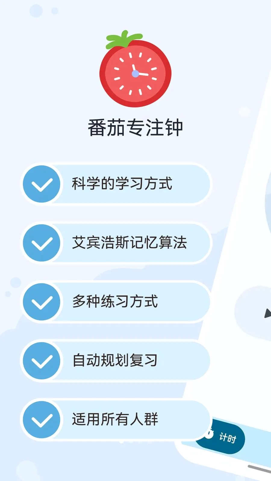 ������Tomato(רעѧϰ��������)v1.0.0 �ٷ������ͼ0