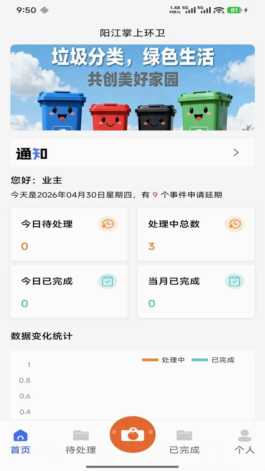 阳江市区环卫巡检助手最新手机版v1.2.2 手机版截图1