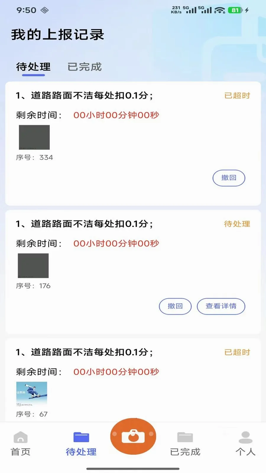 阳江市区环卫巡检助手最新手机版v1.2.2 手机版截图2