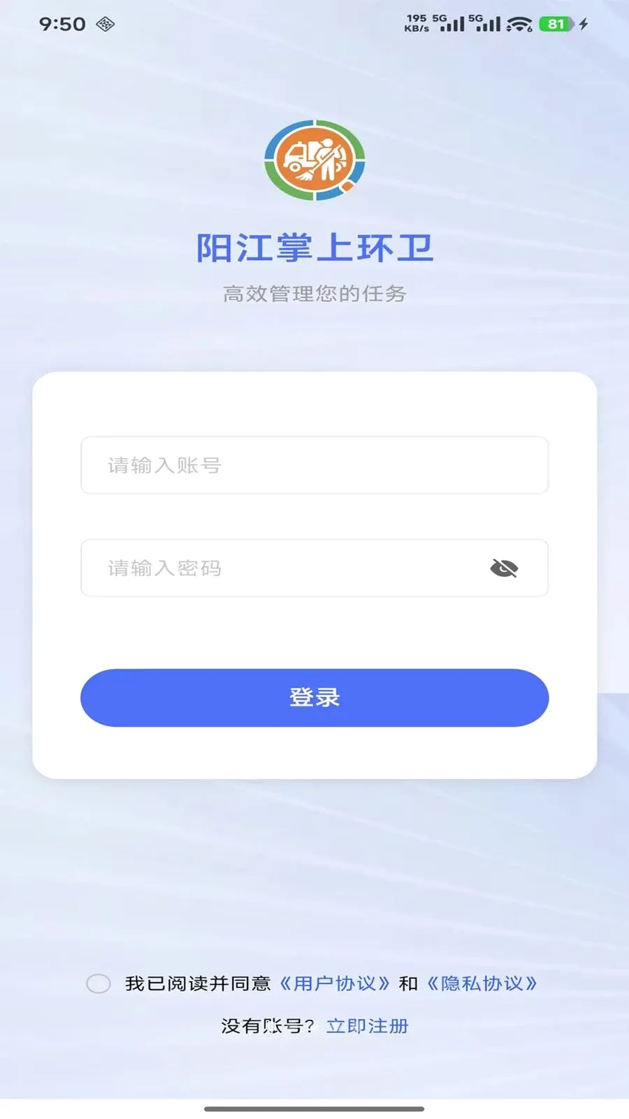 阳江市区环卫巡检助手最新手机版v1.2.2 手机版截图0