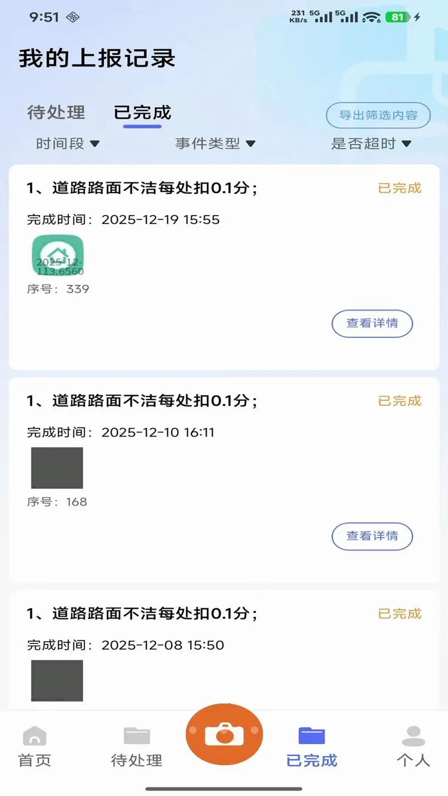 阳江市区环卫巡检助手最新手机版v1.2.2 手机版截图3