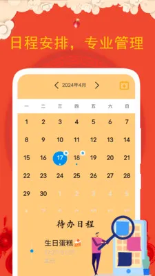 老黄历日(多功能万年历)v5.4.2.1 官方正版截图1
