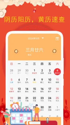 老黄历日(多功能万年历)v5.4.2.1 官方正版截图3