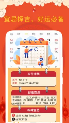 老黄历日(多功能万年历)v5.4.2.1 官方正版截图2
