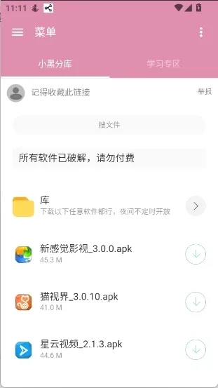 小黑分库1最新手机版v6.0 安卓版截图1