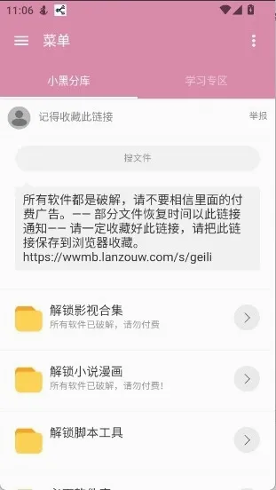 小黑分库1最新手机版v6.0 安卓版截图0