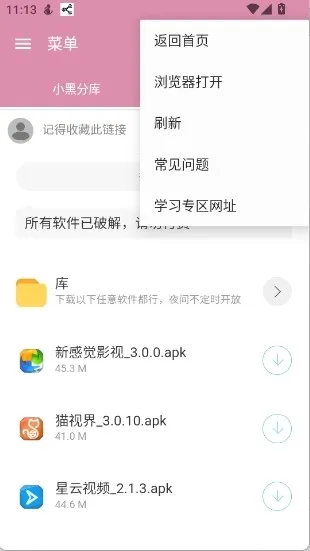 小黑分库1最新手机版v6.0 安卓版截图2