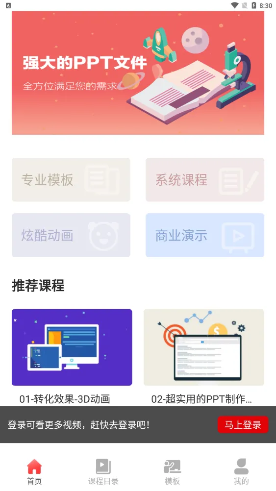 PPT������ȫ(PPT�ƶ�������)v1.0.6 ��Ѱ��ͼ0