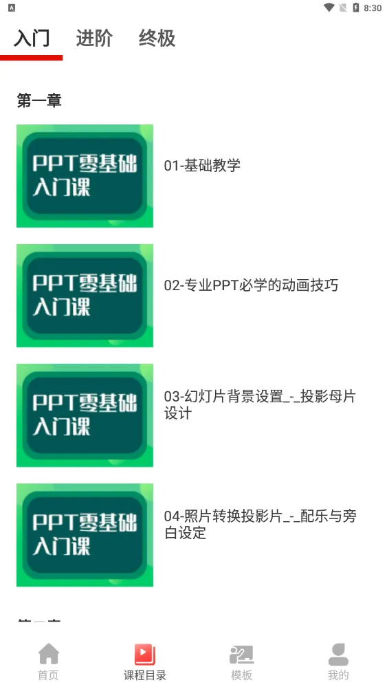 PPT������ȫ(PPT�ƶ�������)v1.0.6 ��Ѱ��ͼ2