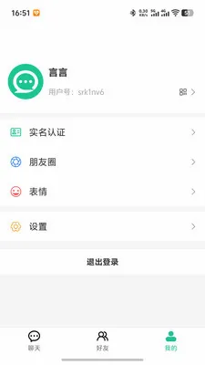 ΢����(�ۺ�ͨѶƽ̨)v1.0.5 �ٷ������ͼ1