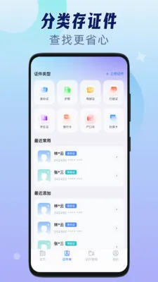 ��������֤����(֤����Ϣ����)v1.0.3 �ٷ������ͼ2