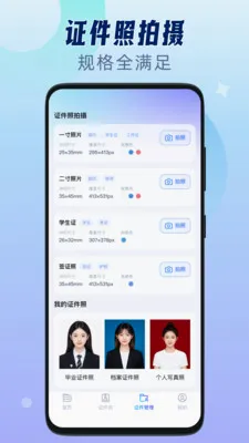 ��������֤����(֤����Ϣ����)v1.0.3 �ٷ������ͼ0