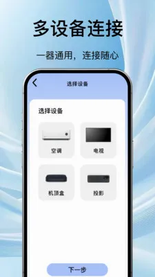 ���ܵ��ӿյ�ң����ͨ(�ҵ��ֻ�ң����)v1.1.3 ��׿���ͼ3