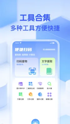 ΢��ά��һɨ(�๦�ܹ��ߺϼ�)v1.0.0 ��׿���ͼ1