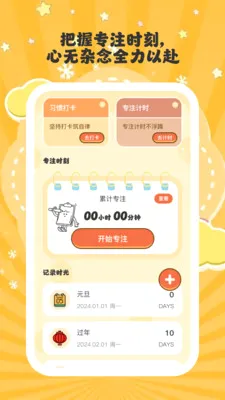 ����ʱ��(�������ɹ���)v1.0.6 �ֻ����ͼ2