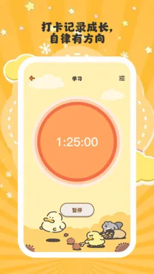 ����ʱ��(�������ɹ���)v1.0.6 �ֻ����ͼ1