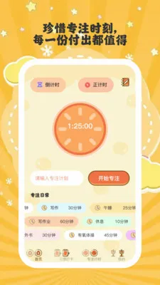 ����ʱ��(�������ɹ���)v1.0.6 �ֻ����ͼ3