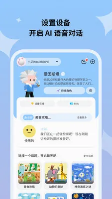 Haivivi(智能玩具家长端)v1.11.0 安卓版截图2