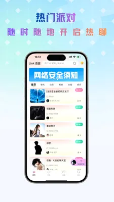 Link语音2026最新版本v1.0.5 官方正版截图1
