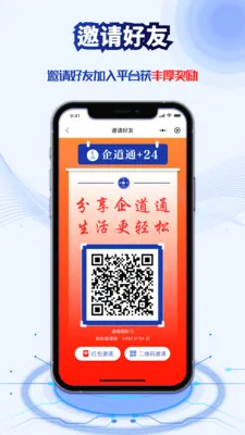 企道通+24(电商购物平台)v1.1.26 手机版截图1