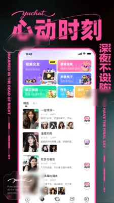欲聊最新手机版v1.0.1 安卓版截图1