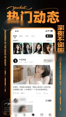 欲聊最新手机版v1.0.1 安卓版截图3