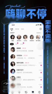 欲聊最新手机版v1.0.1 安卓版截图2
