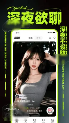 欲聊最新手机版v1.0.1 安卓版截图0