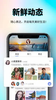 秀厂社交娱乐平台(全能社交平台)v1.0.3 安卓版截图3