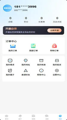 燕享家(社区服务平台)v2.7.0 官方正版截图1