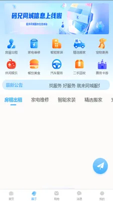 燕享家(社区服务平台)v2.7.0 官方正版截图3