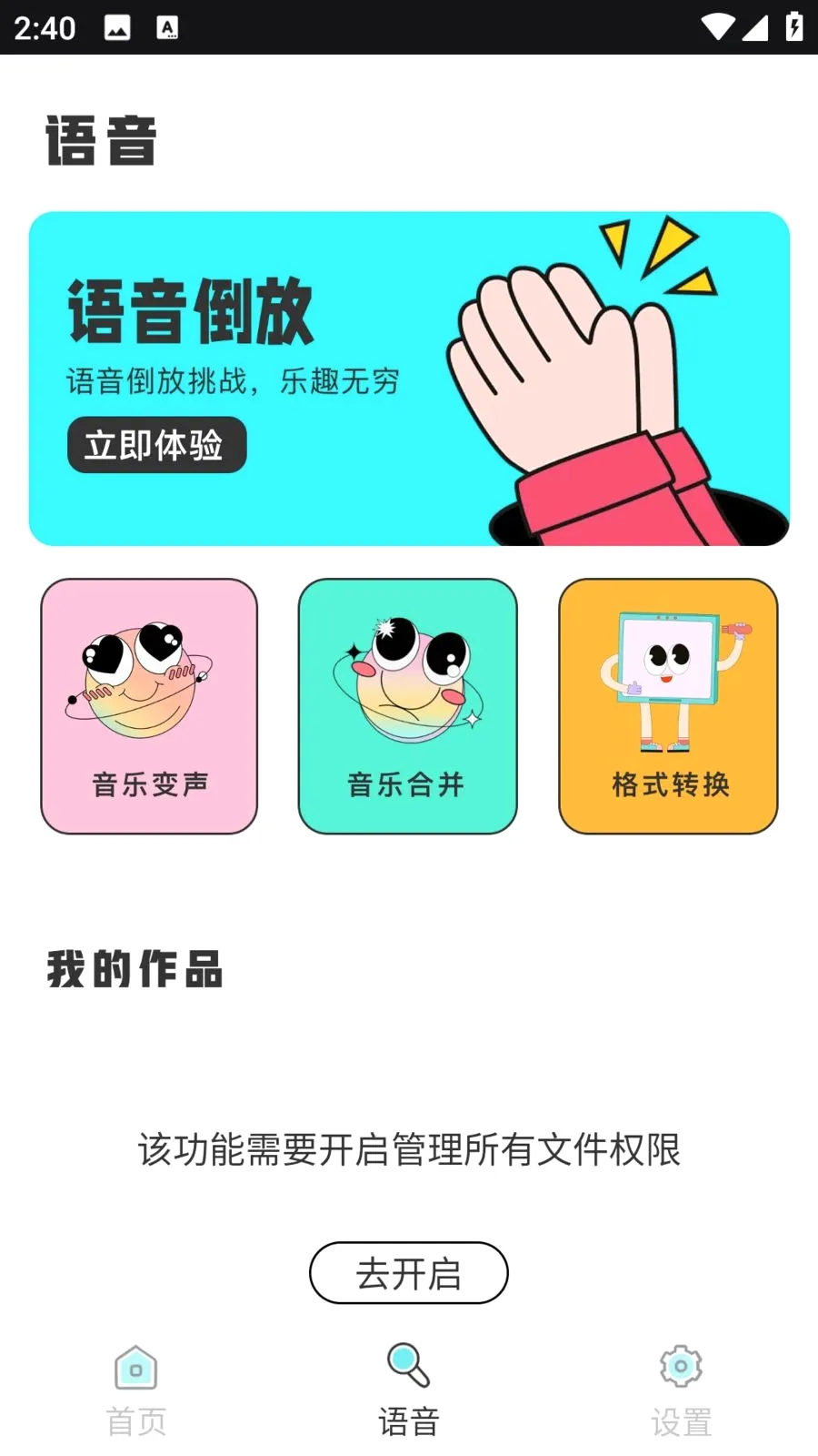 咕噜语音(语音聚会助手)v1.0.0 免费版截图0