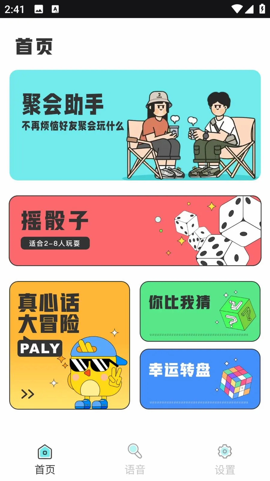 咕噜语音(语音聚会助手)v1.0.0 免费版截图2