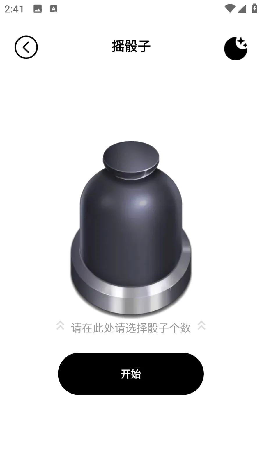 咕噜语音(语音聚会助手)v1.0.0 免费版截图3