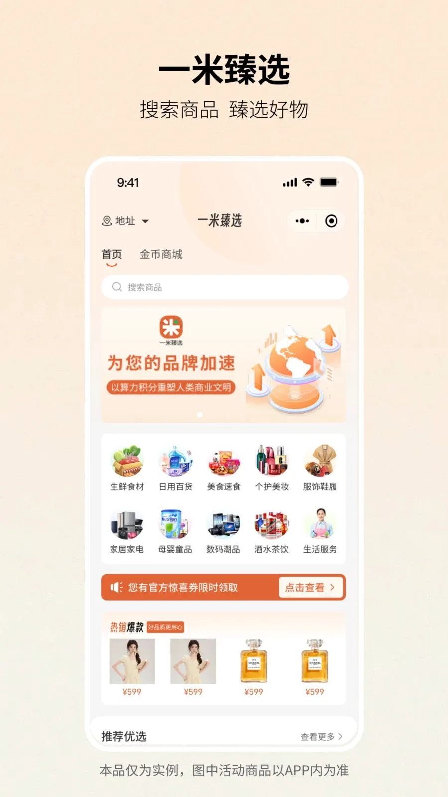 一米臻选2026最新版本v1.1.0 官方正版截图0