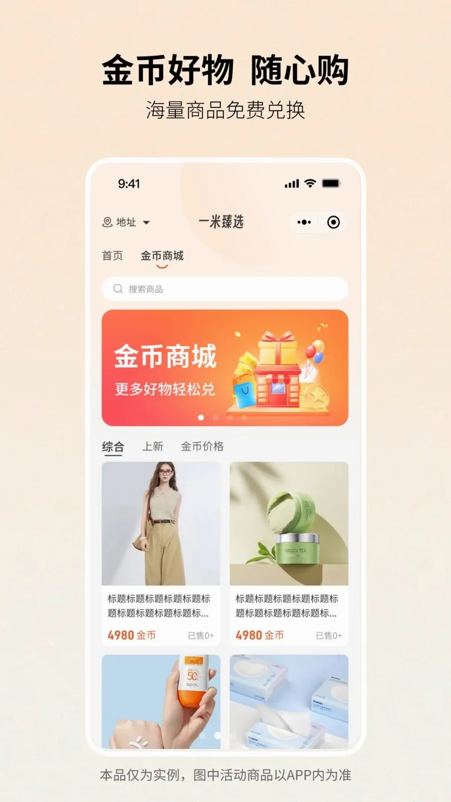 一米臻选2026最新版本v1.1.0 官方正版截图1