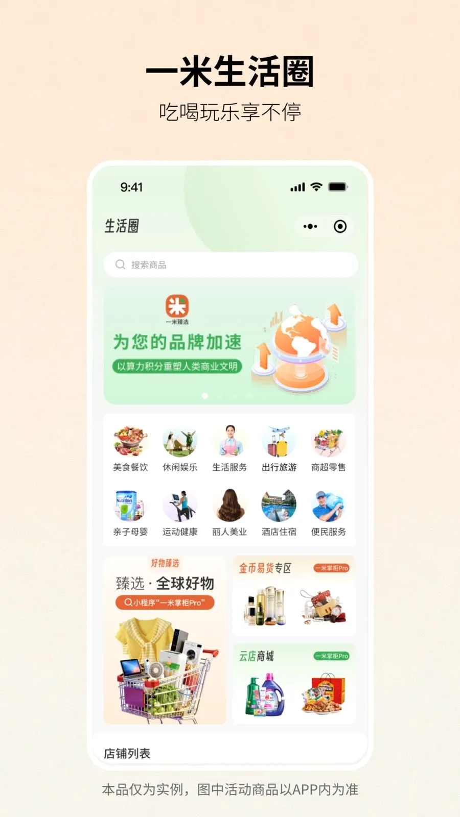 一米臻选2026最新版本v1.1.0 官方正版截图2